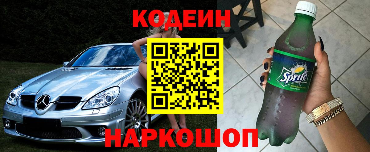 Усть-Джегута  Codein Purple Drank  Вход с VPN 