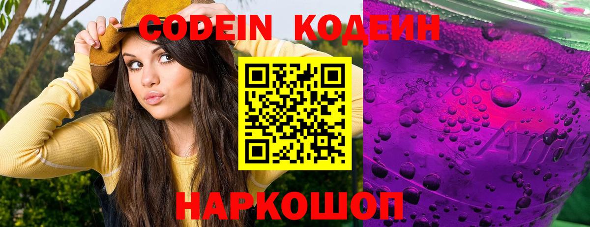 Кодеиновый сироп Lean напиток Lean (лин) Усть-Джегута