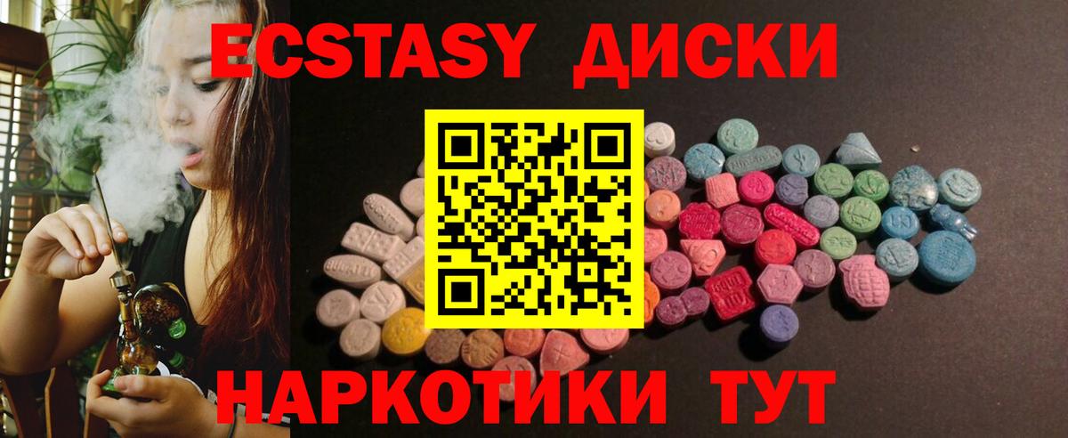 Ecstasy XTC  Ecstasy VHQ  Усть-Джегута  Вход с VPN 