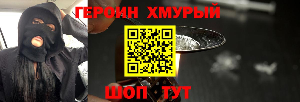 Усть-Джегута  Героин хмурый  Героин  Вход с VPN 