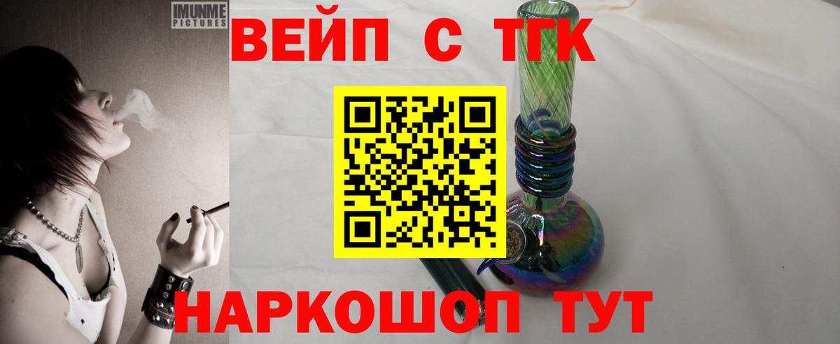 Дистиллят ТГК вейп  Вход с VPN  Усть-Джегута  ТГК концентрат 